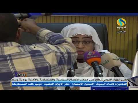 مؤتمر إعلان نتيجة الشهادة الثانوية السودانية 2018م 