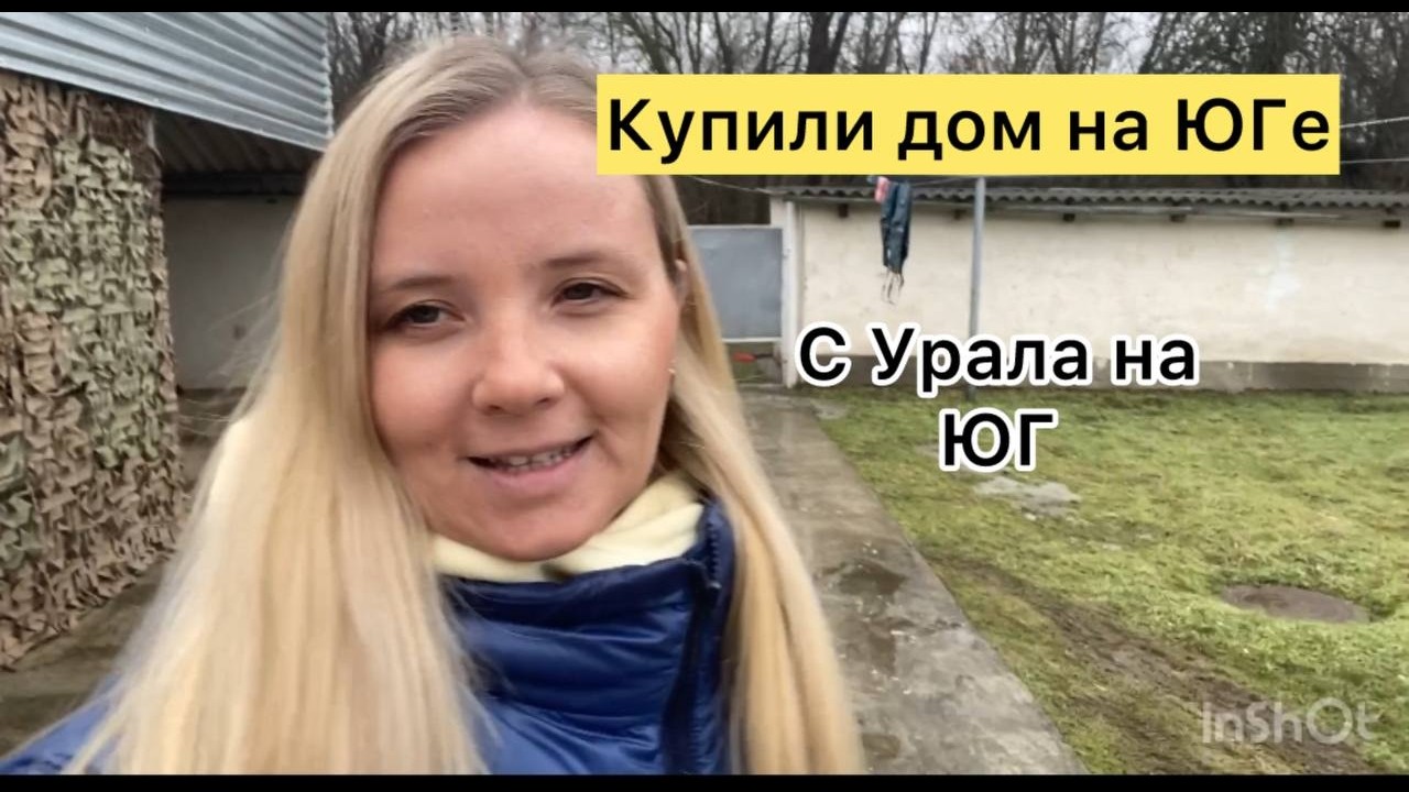 Купили дом на ЮГе/ Обзор покупок с ВБ/ Жизнь после переезда на ЮГ