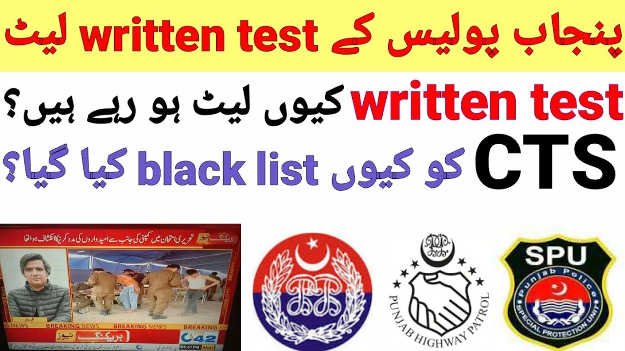 Breaking News ! Punjab Police Written Test Update  Punjab Police Phase 2 Written Test  CTS Paper