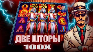 : 2   100X   Zeus Vs Hades /   /  !?!   