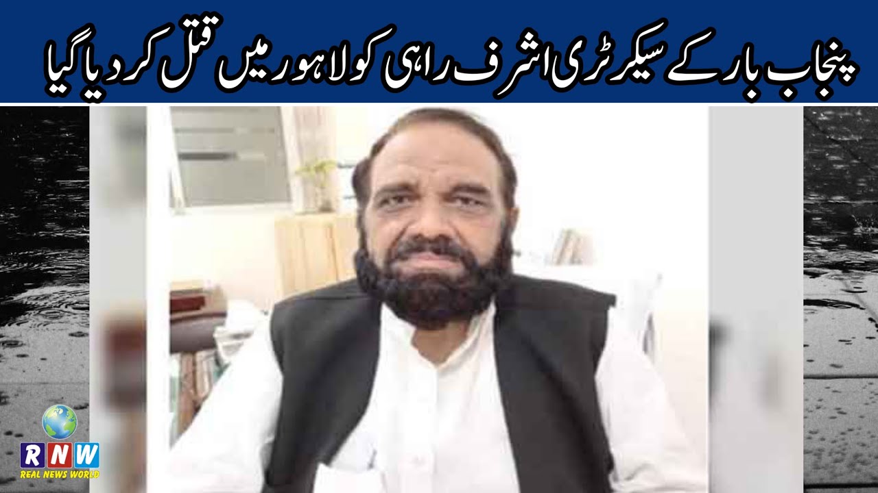 Ashraf Rahi, secretary of the Punjab Bar Council, was shot dead in Lahore