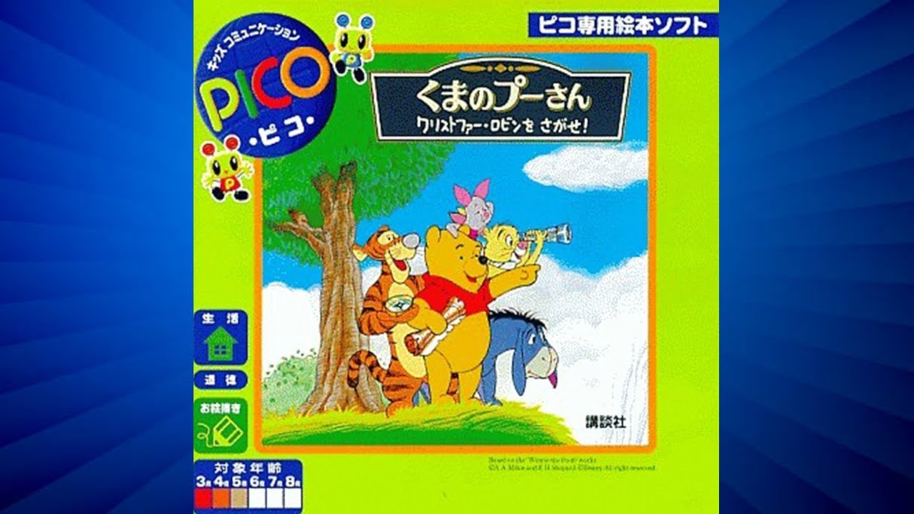 Kuma no Pooh-san Christopher Robin wo Sagase! - Sega Pico