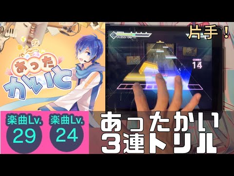 【プロセカ】『あったかいと』初見片手＆MASTER初見片手＆フルコンボ！【MASTER 29 FULLCOMBO】