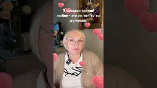 Признаки зрелой любви — это не то, что ты думаешь. #отношения