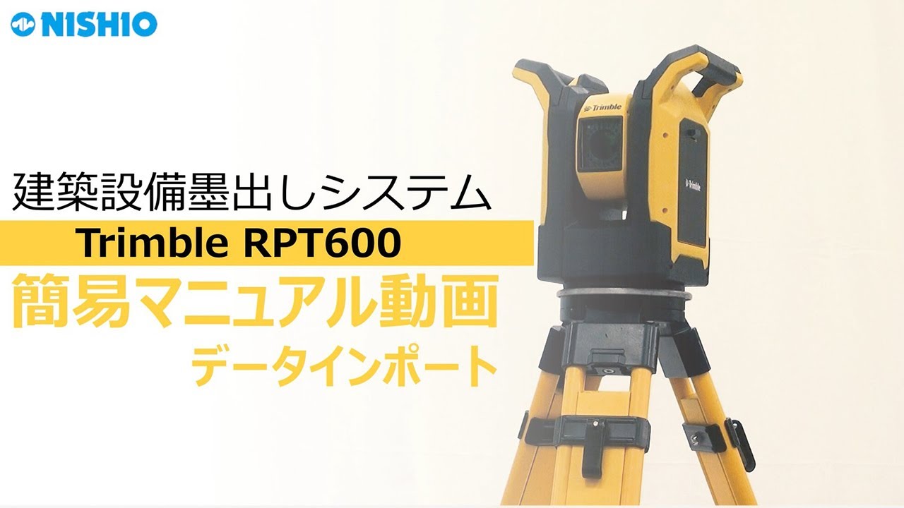 商品詳細 | 西尾レントオール｜通信測機事業部（測定器、測量機、ICT