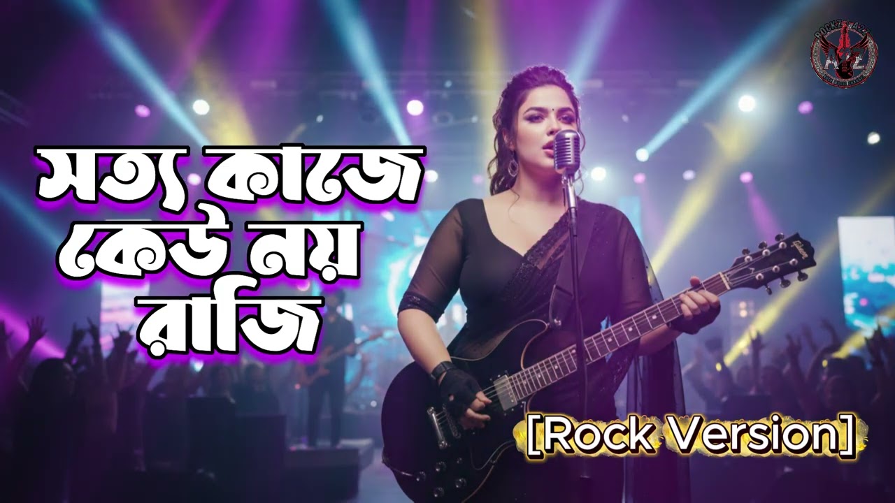 Sotto Kaje Keu Noy Raji | Lalon Fakir Song | Female Rock Version | Bangla Folk Rock Cover 2026