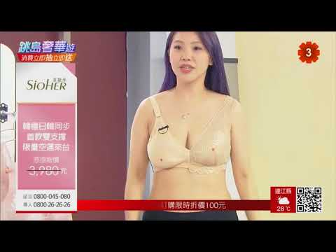 筑婷 Sioher旗艦機能款美型雙支撐內衣 Youtube 線上影音下載