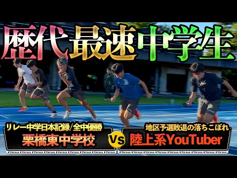 たけちゃん　200メートル Compete against members of the 4x100m junior high school Japan