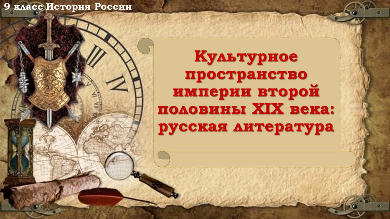 Культурное пространство империи во второй половине XIX в.: русская ...
