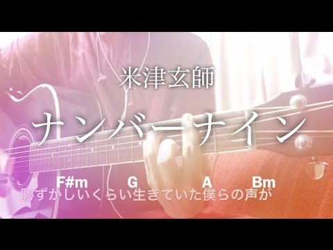Number nine - Yonezu Kenshi [cover / chord / lyrics] - YouTube