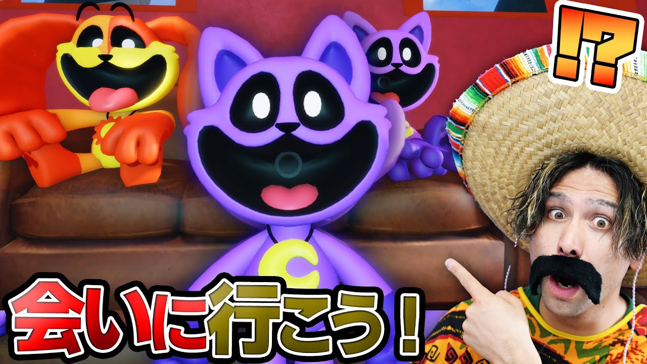 キャットナップに変身して『スマイリングクリッターズ』に会いに行ける