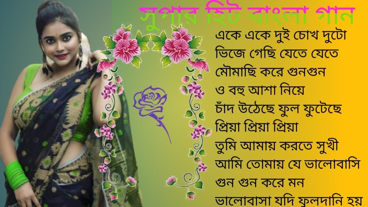 Bangla gaan বাংলা গান Bangladesi gaan mp3 gaan bangla bangla