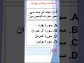 Islamic shorts - Top Islamic Question Answer - Quiz #shorts​ #shortfeed​ #islamicquiz​