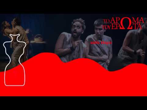 Το άρωμα του
