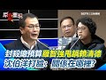 台灣立法院總預算爭議