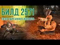 [S.T.A.L.K.E.R.] ОБЗОР БИЛДА 2571: бета-версия "Тени Чернобыля"