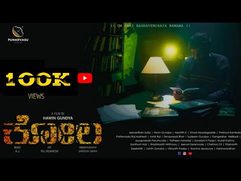 KOLA - ಕೋಲ Arebhashe Short Film | Hawin Gundya |