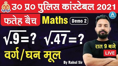 UP POLICE CONSTABLE 2021| MATH BY RAHUL SIR | CUBE AND SQUARE ROOT | CALCULATION TRICK | TOPTAK