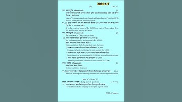 Class 12 Account Question Paper || Set 