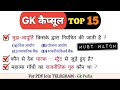Gk Capsule - 6 | Static Gk &amp; General Knowledge 2026 | Exam Oriented | GkPedia By Mahesh