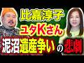 【沖縄霊媒師】⚠️閲覧注意⚠️遺産相続をめぐる争いの果てに……ユタKさんを導いた声【ゲスト:比嘉淳子さん】