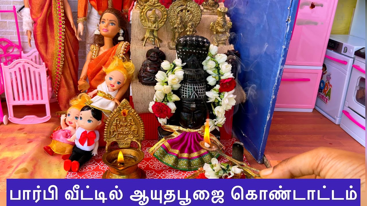 Barbie வீட்டில் ஆயுதபூஜை கொண்டாட்டம் | ayudha pooja celebration | Barbie tiny food