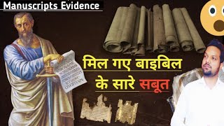 EP 05: SHOCKING 😱 Evidences For The Bible ll Manuscript Evidence (Through The Bible)