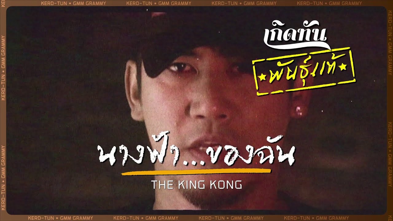 ปกเพลง นางฟ้า...ของฉัน — PROJECT H