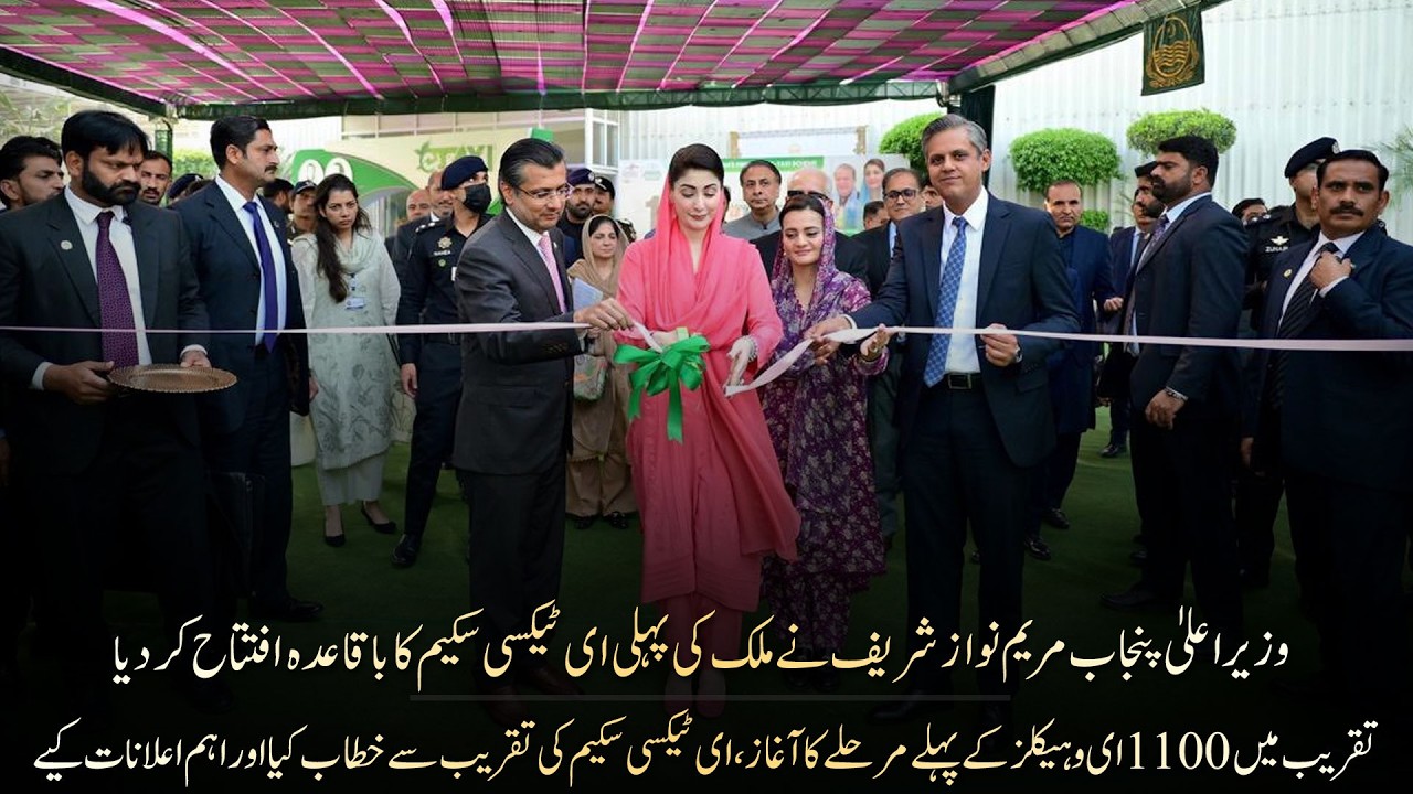 CM Maryam Nawaz Formally inaugurated the E-Taxi Scheme | Highlights Of The launching Ceremony