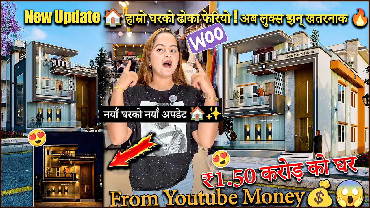 New Update 🏠 हाम्रो घरको ढोका फेरियो! अब लुक्स झन् खतरनाक 🔥 युट्युब कमाइको घर ❤️ ड्रिम हाउस