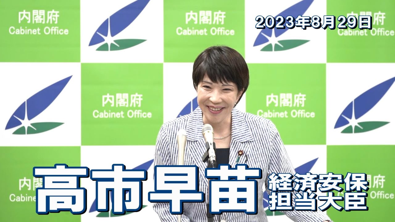 August 29, 2023 Press Conference by Minister of State for Economic