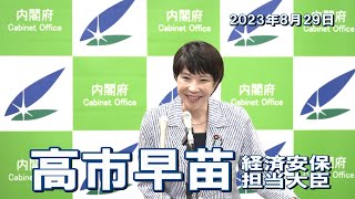 August 29, 2023 Press Conference by Minister of State for Economic