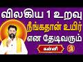 Kanni Rasi | கன்னி ராசி | Guru peyarchi Palangal - 2026 | குரு பெயர்ச்சி பலன்கள் | Aanmeegam Today