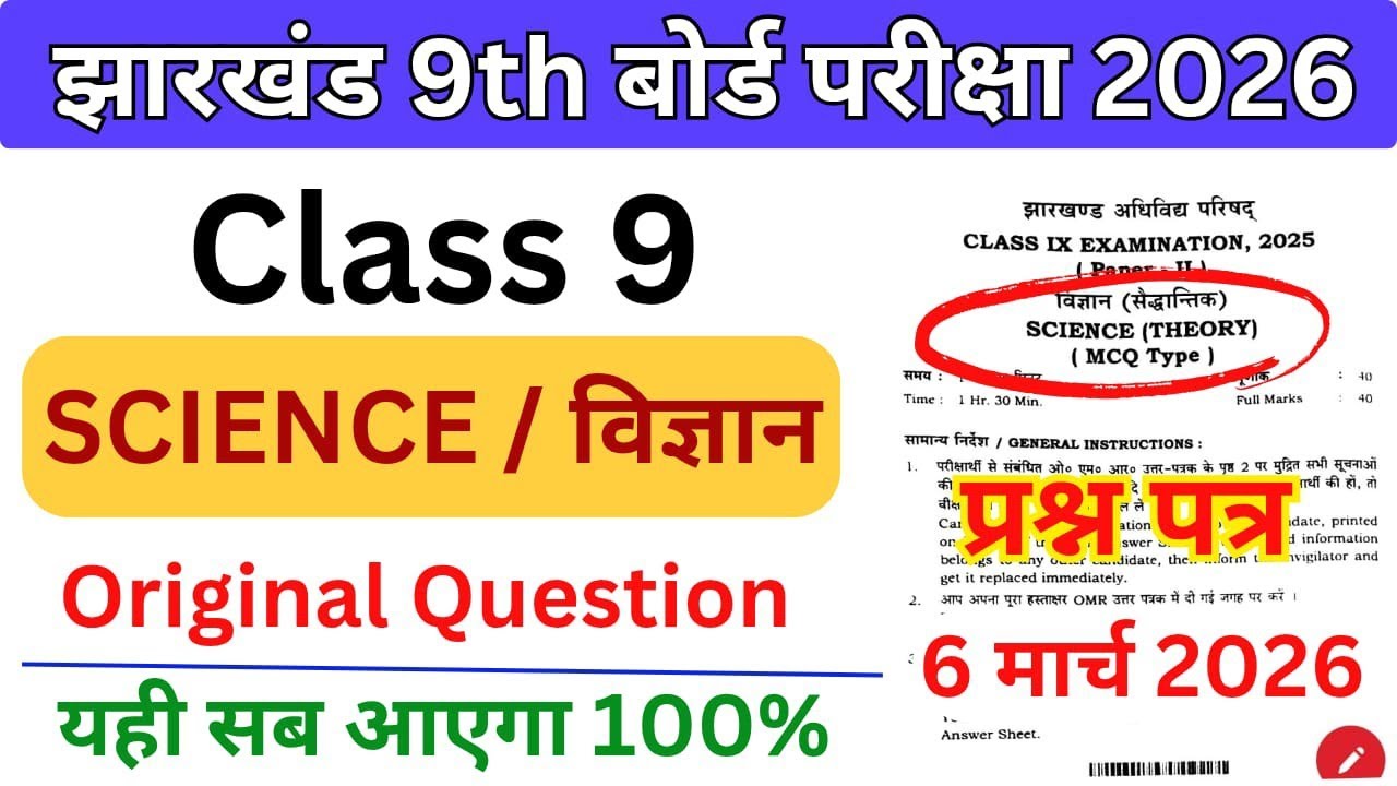 6 मार्च - Class 9 Science Important questions 2026 | Jac Board Class 9 Science Viral Questions 2026