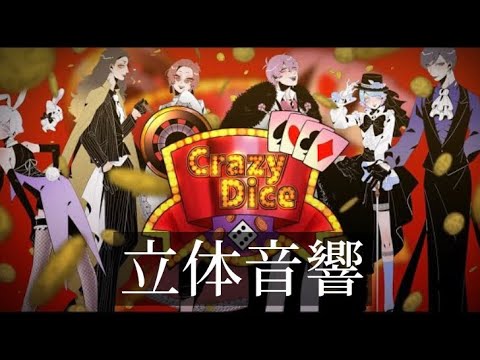 いれいすcrazy diceの立体音響作りました🎲