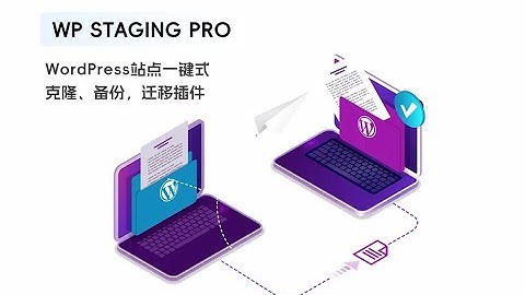 WordPress站点克隆备份搬家插件WP Staging Pro下载使用视频教程