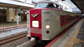 【回送】381系 特急やくも 岡山駅発車シーン