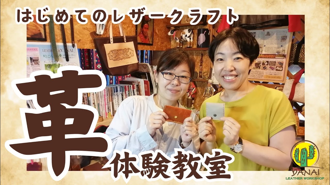 体験教室】はじめてのレザークラフト〜受講中を密着！〜 - YouTube