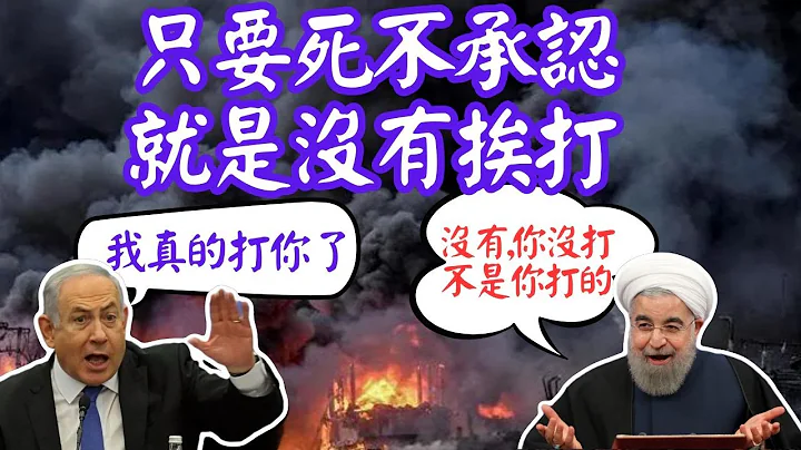 只要死不承認就是沒有挨打Reaction video - 天天要聞