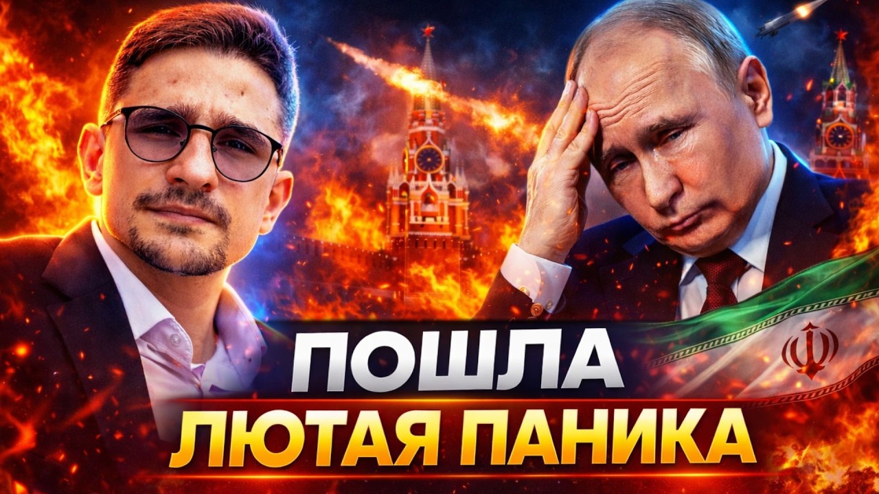 ДИКИЙ ВОЙ на болотах! Трамп КИНУЛ Путина: удары по Ирану УЖАСНУЛИ Россию. Пошла лютая паника / Наки