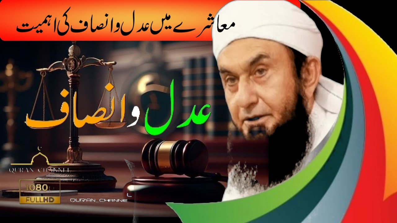 Adal O Insaaf  Maulana Tariq Jameel  Very Emotional Bayan