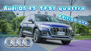 行路質感加分！四環精實休旅｜Audi Q5 45TFSI quattro Edition One