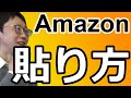 【はてなブログ】Amazonアソシエイト・アフィリエイト広告の貼り方（ツールバーからの貼り方）文字のみ画像のみ。定型文機能を使うと簡単に設置ができる。