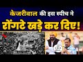 Cm arvind kejriwal latest fiery speech  moti nagar roadshow  aam aadmi party