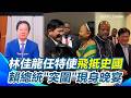 國際關係及台灣外交挑戰