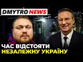 Суспільство повинне оговтатися від ЗЕленого мороку! — Чекалкин | @Dmytro News ​