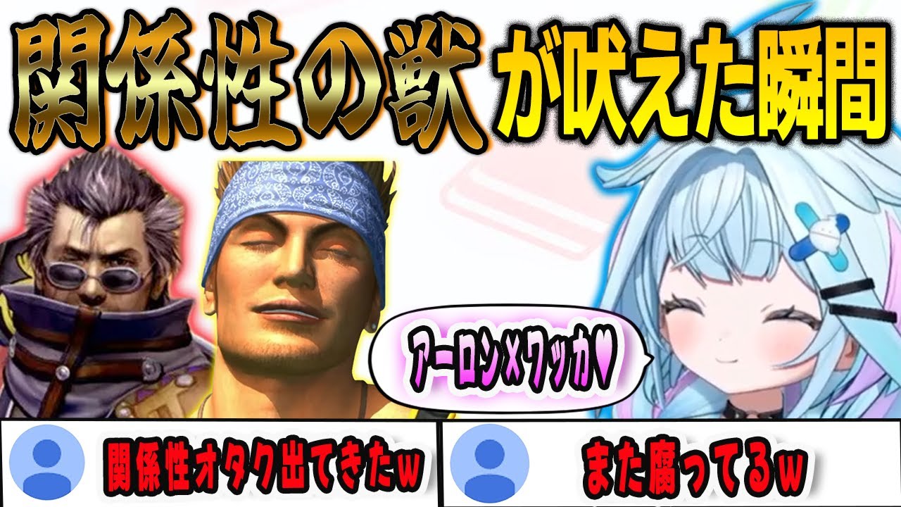 関係性の獣 水宮枢がFF10で暴れ出した瞬間まとめ＃1・2【⽔宮枢/ファイナルファンタジー10/FLOWGLOW/ホロライブ/切り抜き】