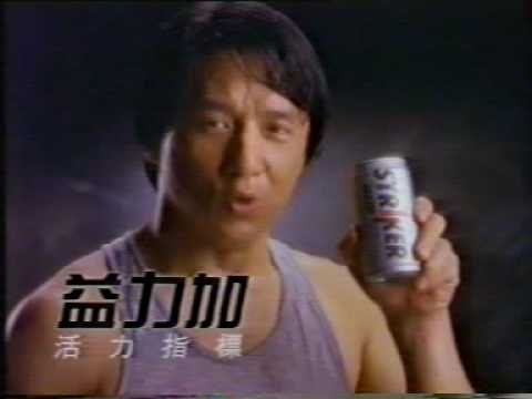 香港中古廣告: striker 益力加(成龍)1990