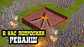 🔴25000 ВІЙСЬК! ЕПІЧНИЙ РЕВАНШ-БАТАЛІЯ 2 vs 4 з ПІДПИСНИКАМИ Каналу | КОЗАКИ 3