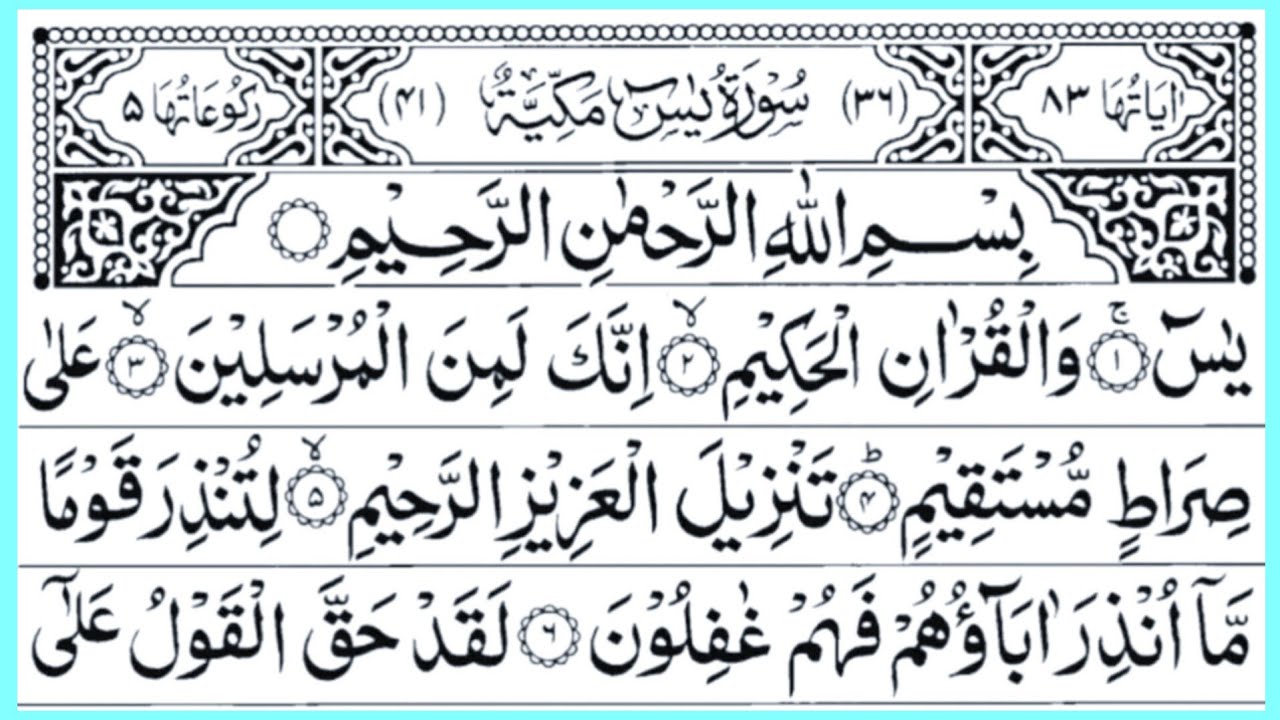 Most Heart-Touching Recitation of Surah Yaseen | World's Peaceful Tilawat | سورة يس